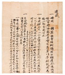 퇴계(退溪)의 유계(遺戒)